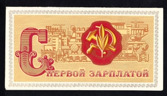 Первая зарплата у отца и я его поздравляю