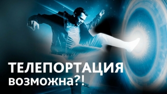 Физик о загробной жизни: Смерть для меня сейчас не страшна. Я знаю, что это дверь в другой мир
