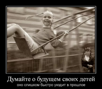 Демотиваторы про День защиты детей