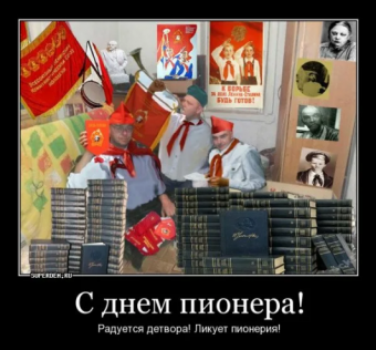 Демотиваторы про прикольную пионерию