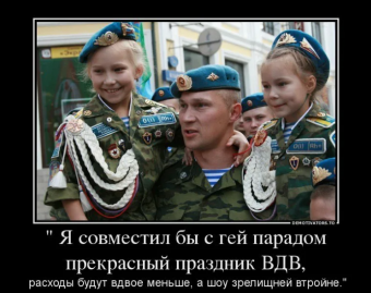 Демотиваторы про ВДВ