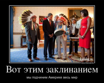 Демотиваторы про американцев
