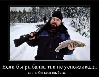 Приколы про рыбалку