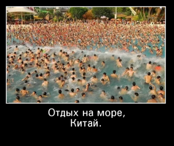 Демотиваторы про приколы на море
