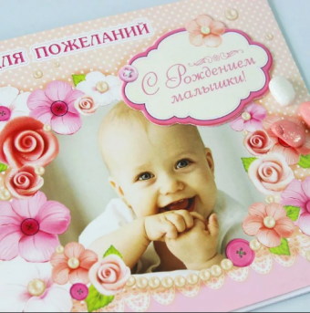 Открытки с пожеланиями с рождением новорожденной