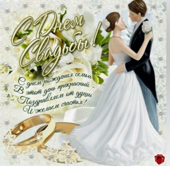 Открытки с бракосочетанием
