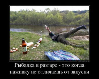Демотиватор про рыбалку