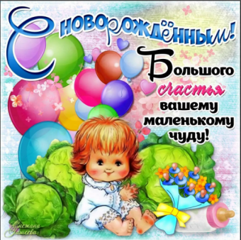 Открытки с рождением сына