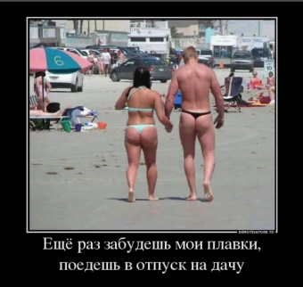 Прикольный отпуск