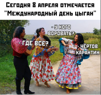 Демотиватор про Цыган