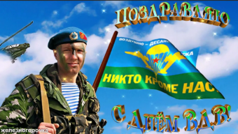 Открытки с праздников День ВДВ