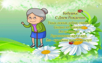 Открытки с Днем рождения бабушка, поздравления от внучки.