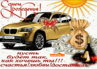 Поздравляем мужчину с днем рождения