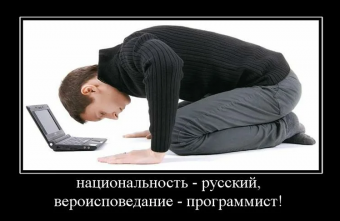 Демотиваторы про компьютерщика