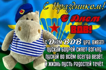 Открытки с праздников День ВДВ