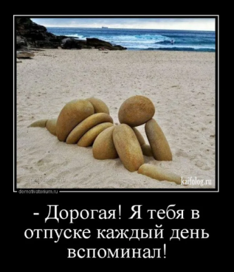 Демотиваторы про приколы на море