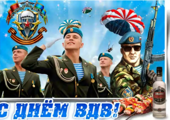 Открытки с праздников День ВДВ