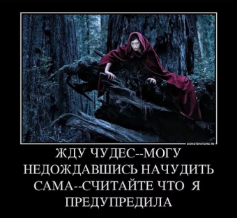 Демотиваторы про злых волшебников
