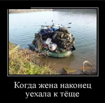 Приколы про рыбалку