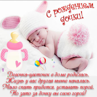 Открытки с пожеланиями с рождением новорожденной