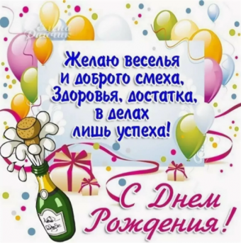 Поздравления с днем рождения друг