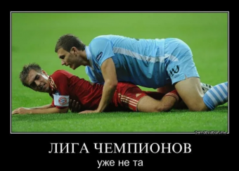 Демотиватор про футбол