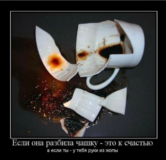 Демотиваторы про прикольные кружки