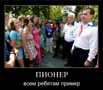 Демотиваторы про прикольную пионерию