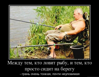 Приколы про рыбалку