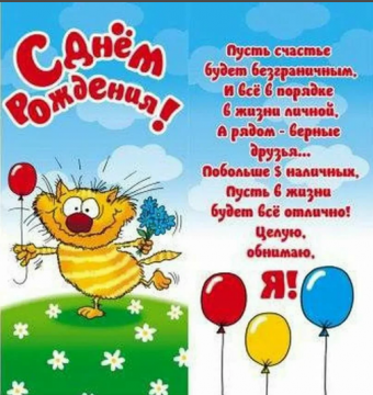 Поздравления с днем рождения друг