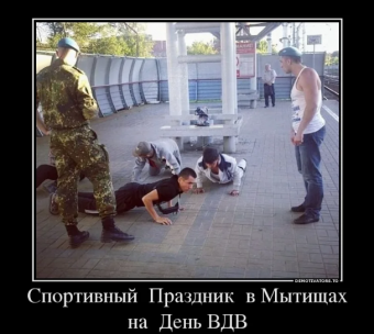 Демотиваторы про ВДВ