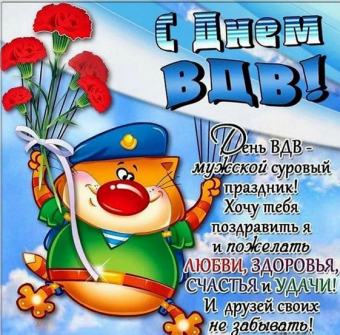 Открытки с праздников День ВДВ