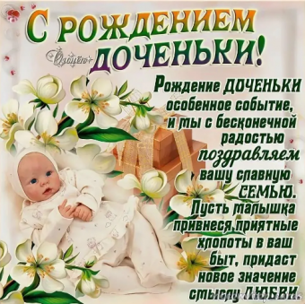Открытки с пожеланиями с рождением новорожденной