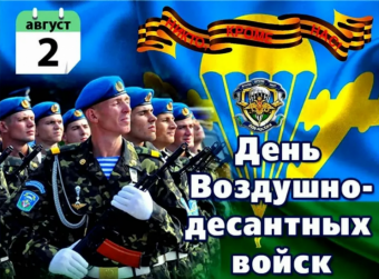 Открытки с праздников День ВДВ
