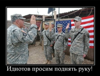 Демотиваторы про американцев