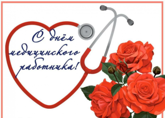 Открытки с днем медицинского работника