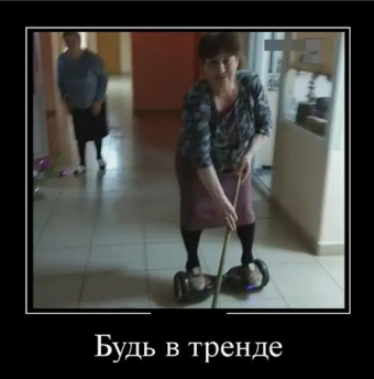 Демотиватор про уборщицу