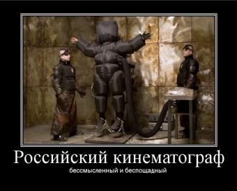 Демотиватор про кинорежиссера