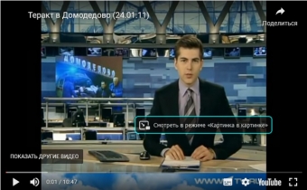Теракт в Домодедово. Ч.2