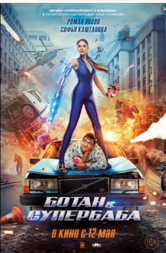 Провальный фильм