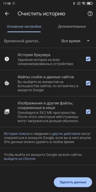 ✏️ 🚀 Как ускорить Google Chrome на Android: простые советы