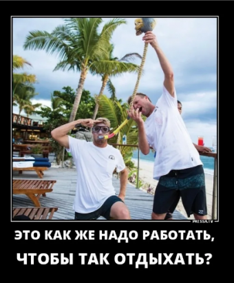 Демотиваторы про приколы на море