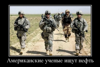Демотиваторы про американцев
