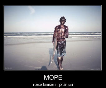 Демотиваторы про приколы на море