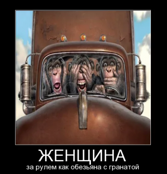 Демотиваторы про разные случаи с автомобилями