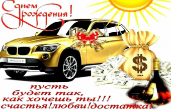 Открытки с пожеланиями другу, с днем Рождения.