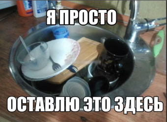 Демотиваторы про повседневный быт