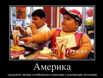Демотиваторы про американцев