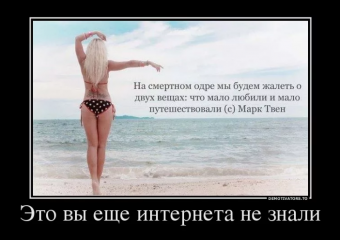 Демотиваторы про приколы на море