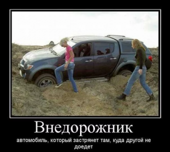 Демотиваторы про разные случаи с автомобилями